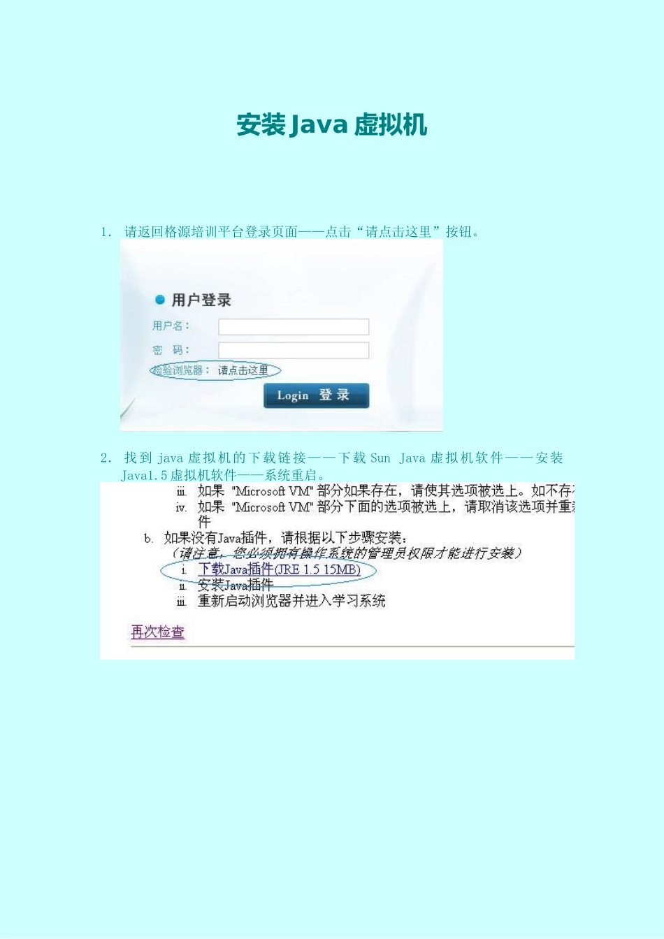 安装Java虚拟机_第1页