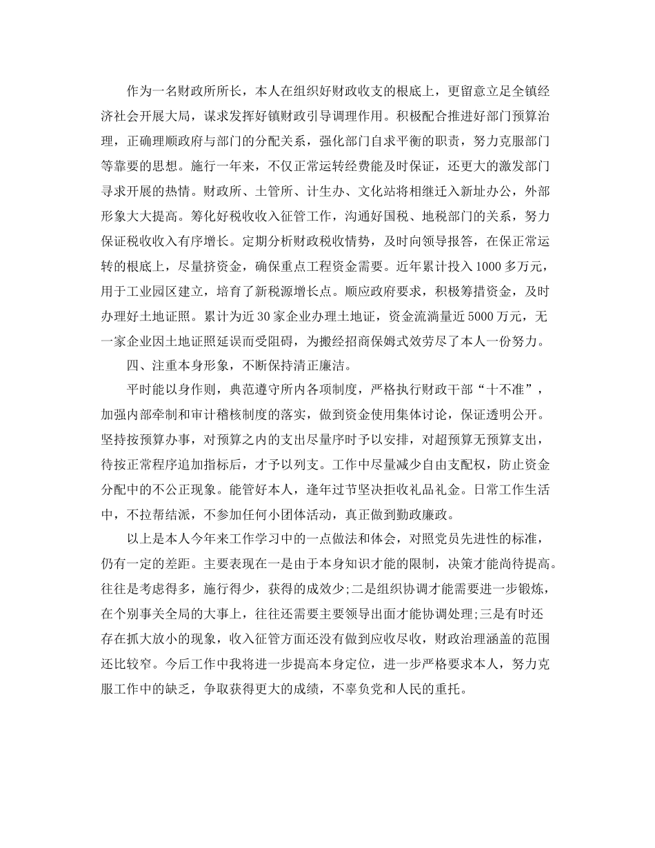 财政行政政法个人工作参考总结_第2页