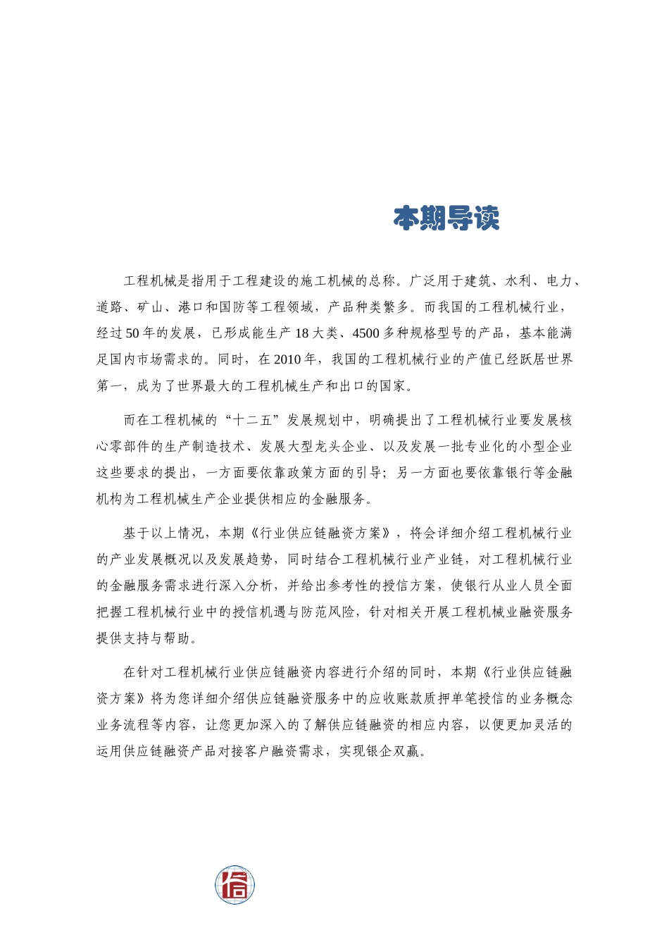 工程机械行业供应链_第1页