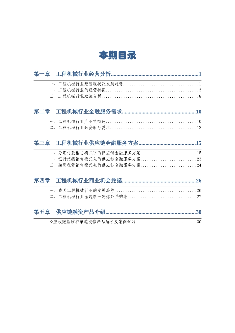 工程机械行业供应链_第2页