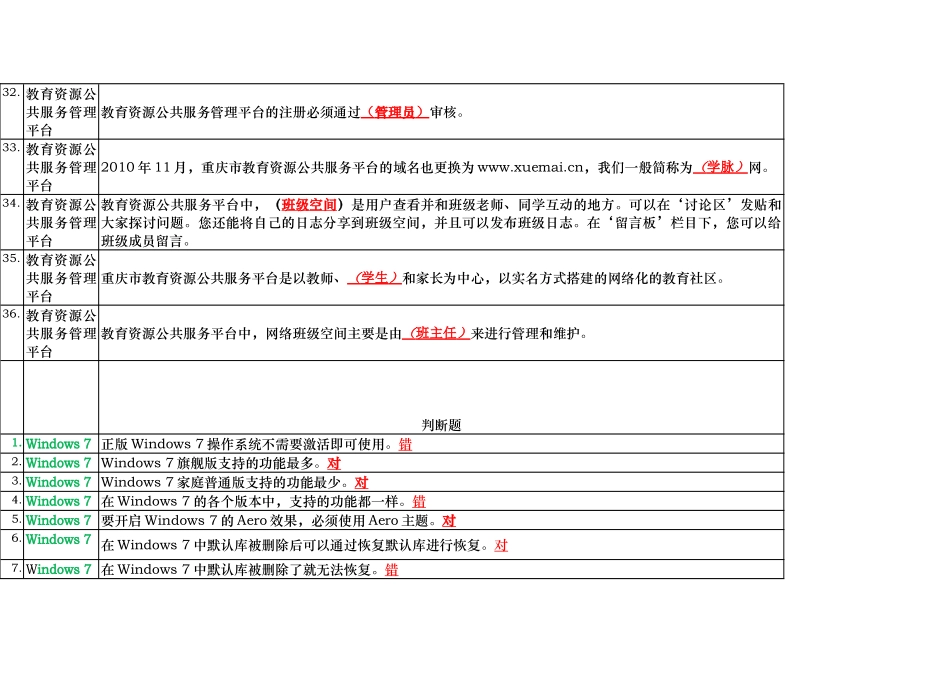 福禄小学信息技术试题_第3页