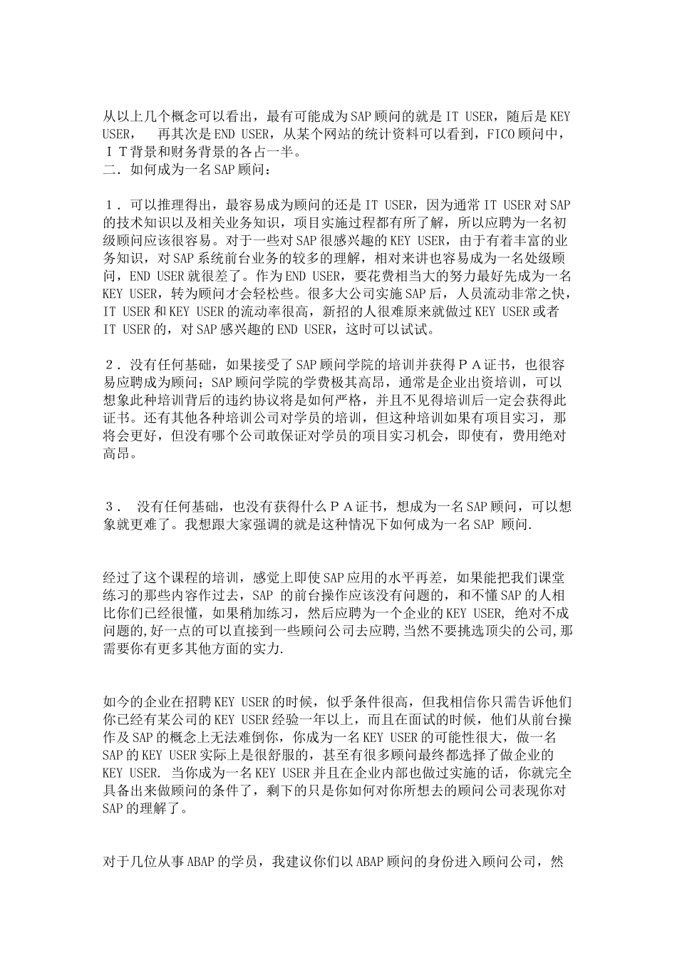 漫谈ERP咨询顾问之路_第3页