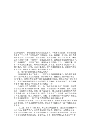 漫谈ERP咨询顾问之路