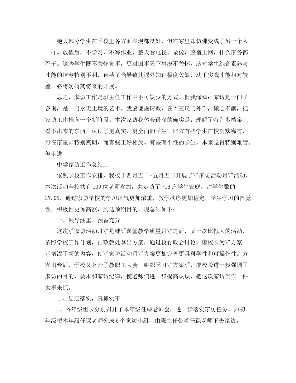 教学工作参考总结家访工作参考总结_第3页