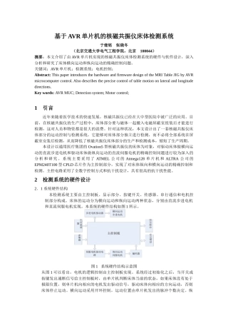 基于AVR单片机的核磁共振仪床体检测系统