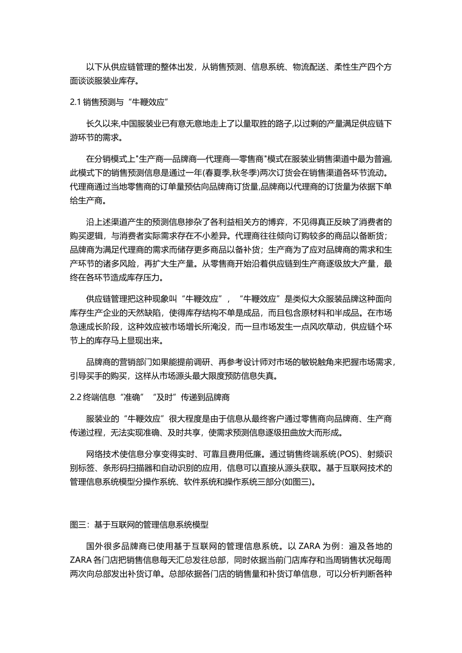 行业研究：6张图解读服装行业的供应链痛点和解决方案(DOC10页)_第3页