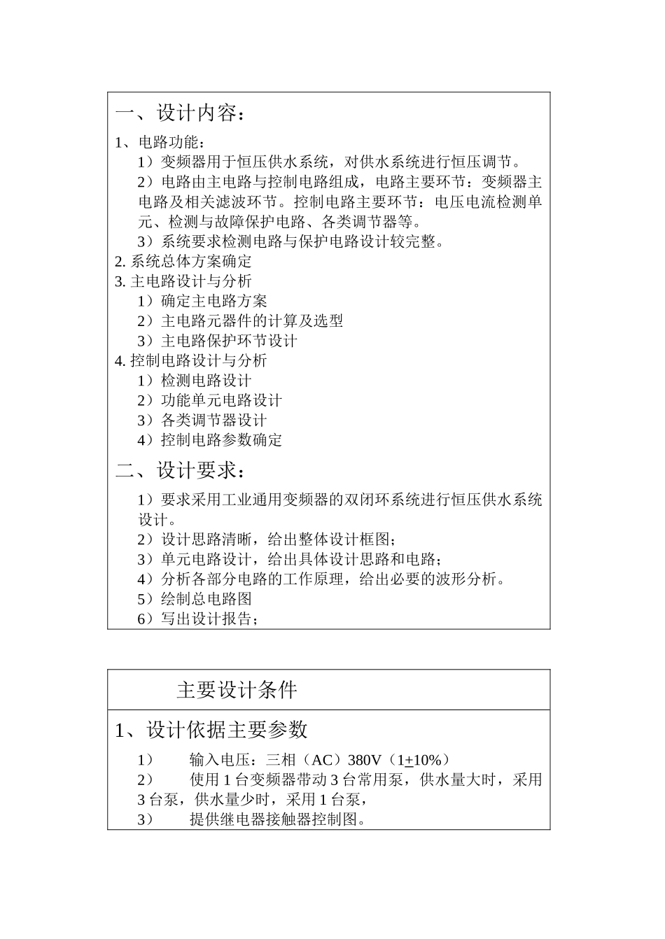 通用变频器在恒压供水系统中的应用_第2页