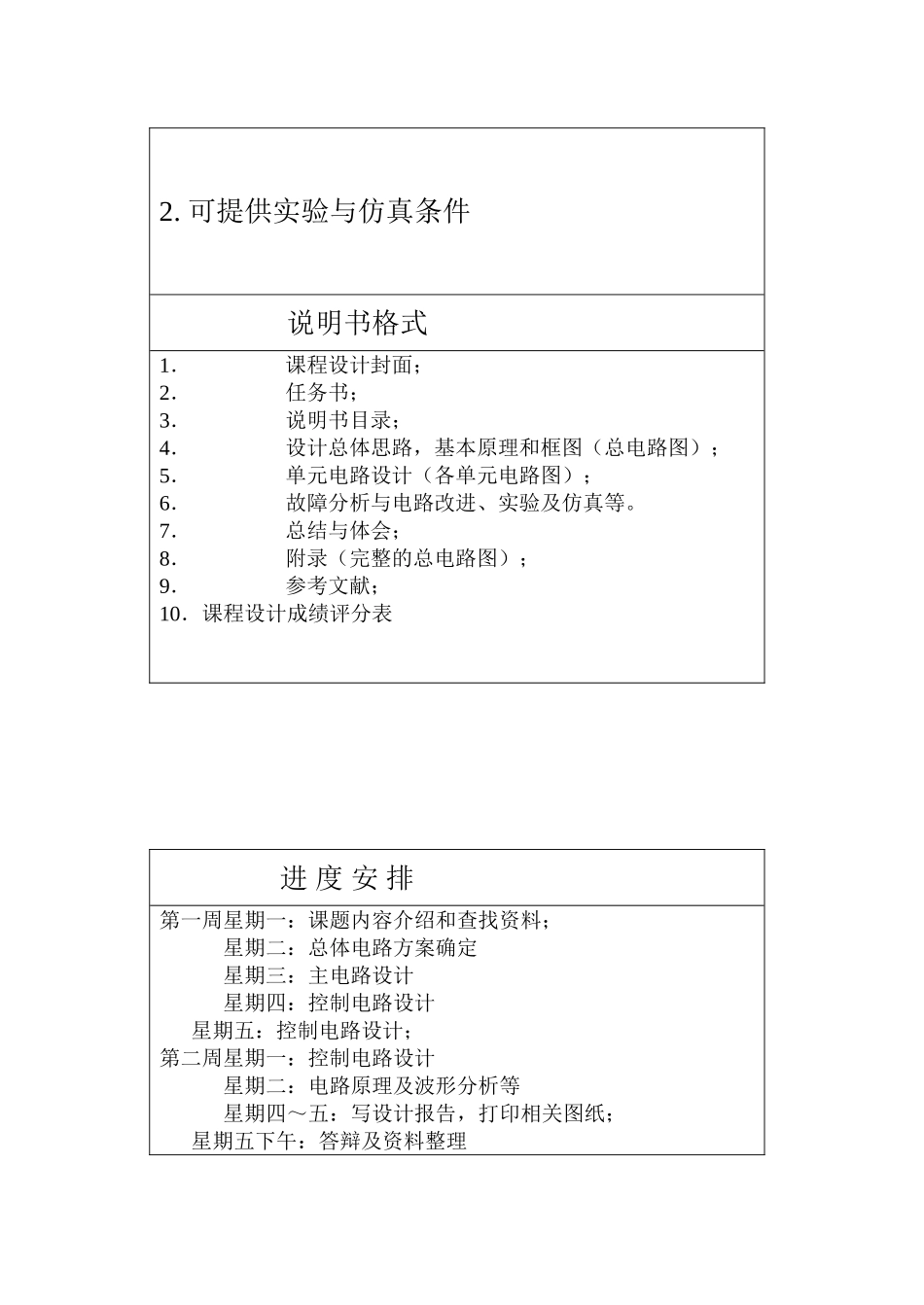 通用变频器在恒压供水系统中的应用_第3页