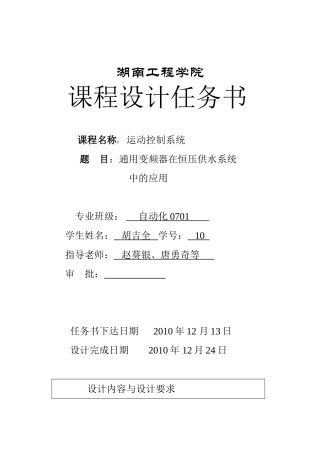 通用变频器在恒压供水系统中的应用