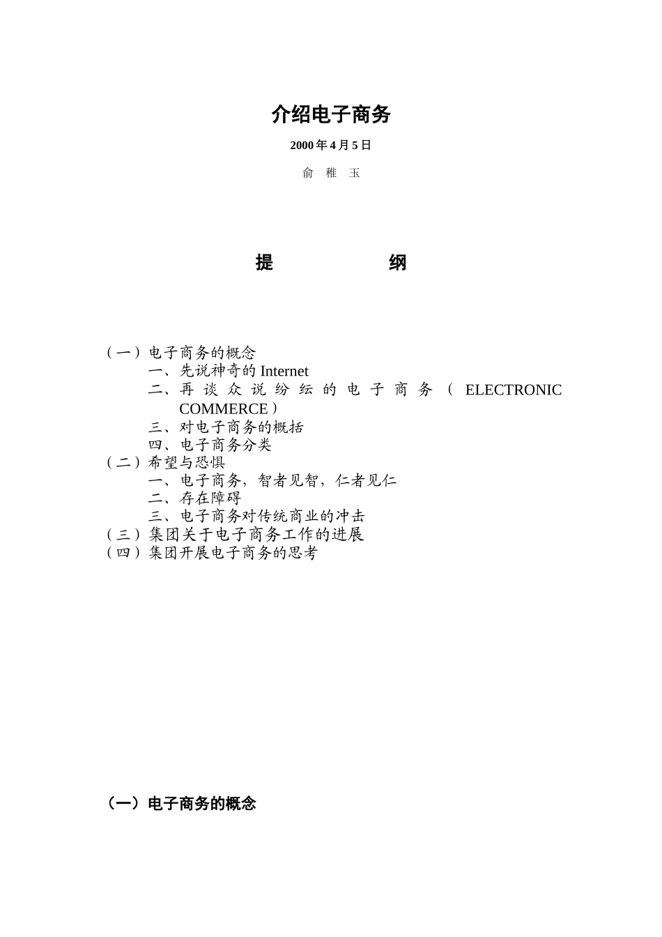 介绍电子商务(1)_第1页