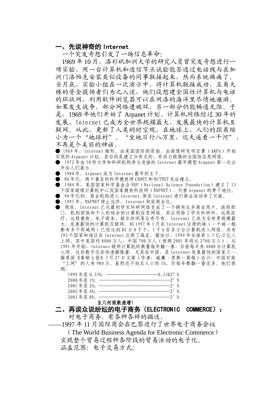 介绍电子商务(1)_第2页