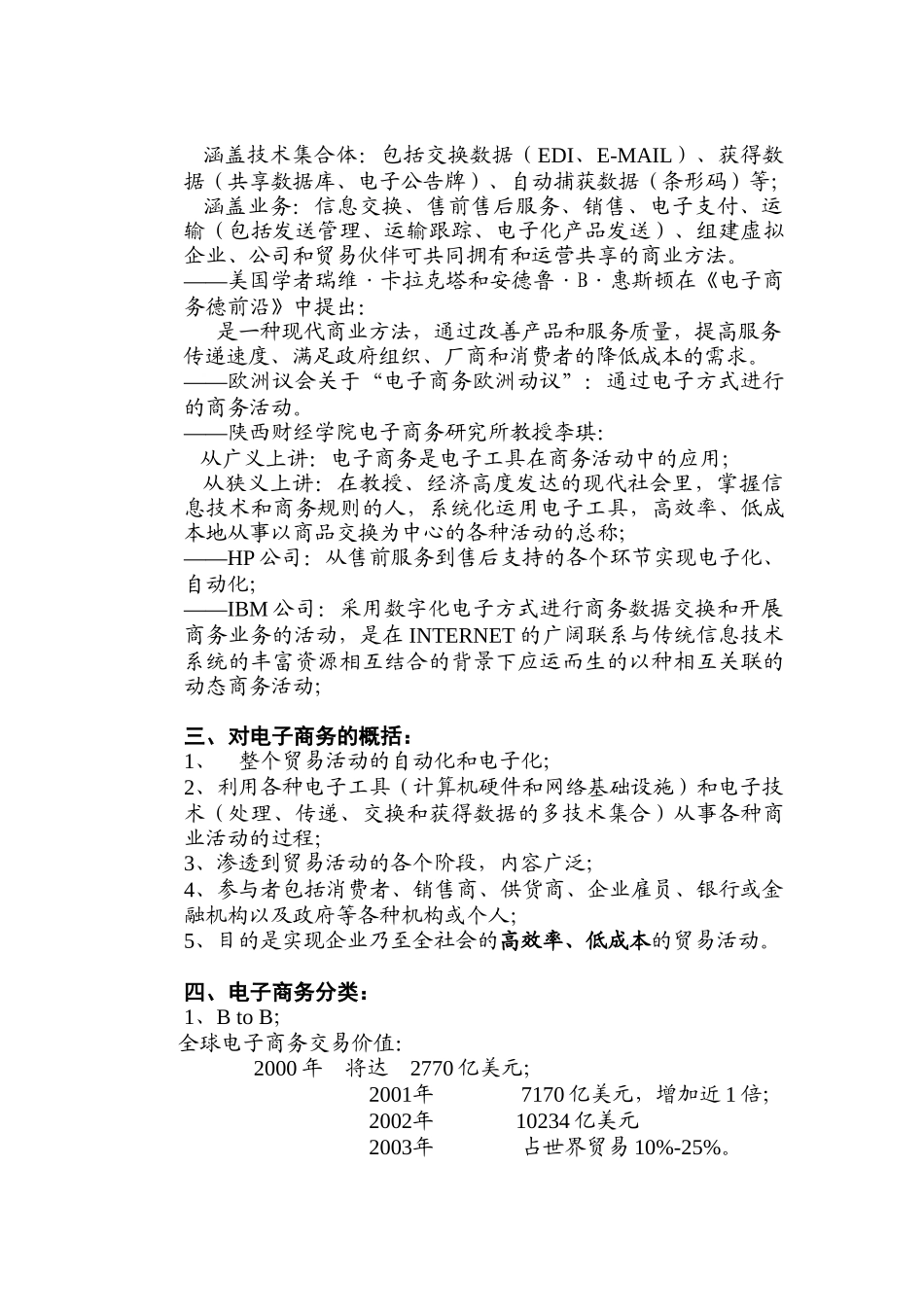 介绍电子商务(1)_第3页