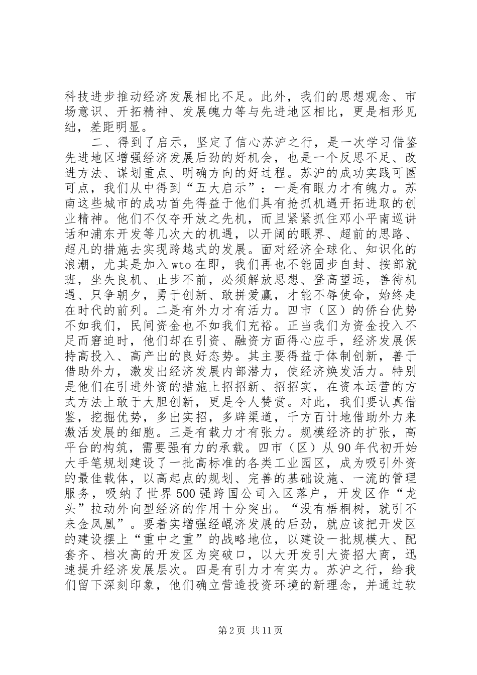 赴外地学习考察报告 (19)_第2页