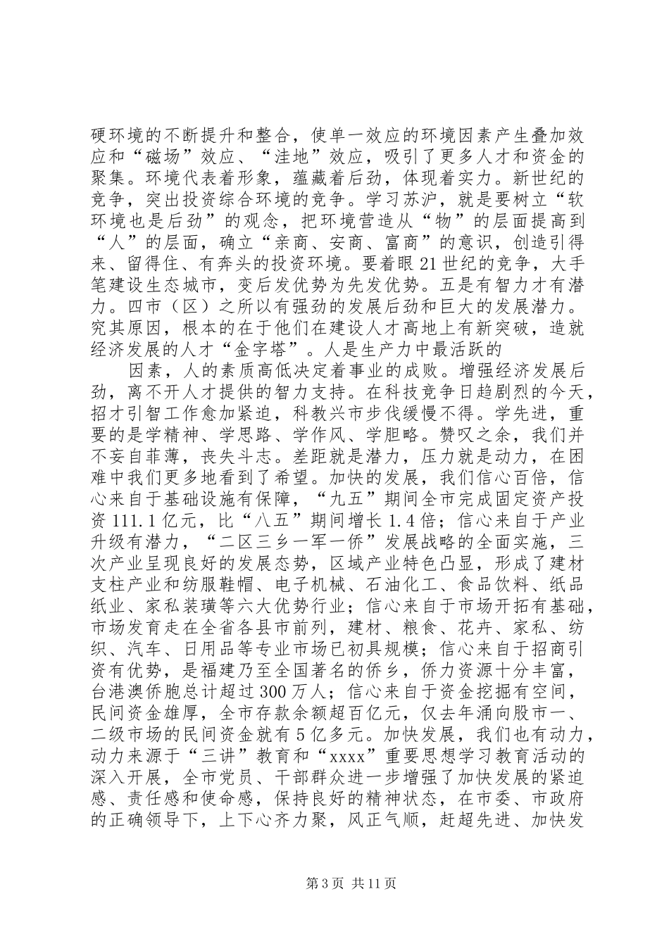 赴外地学习考察报告 (19)_第3页