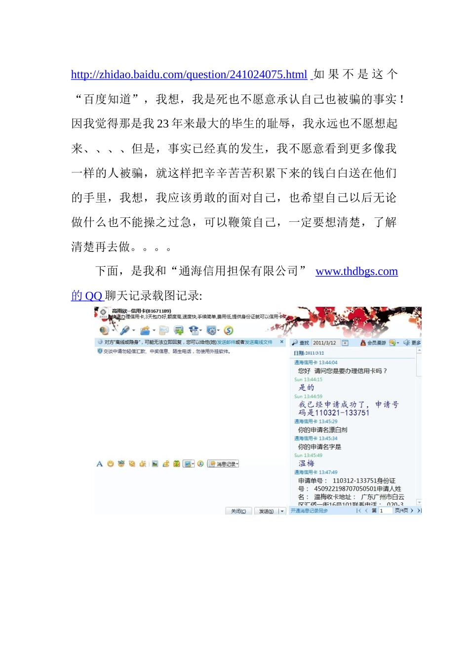 通海信用担保有限公司_第1页