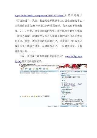 通海信用担保有限公司