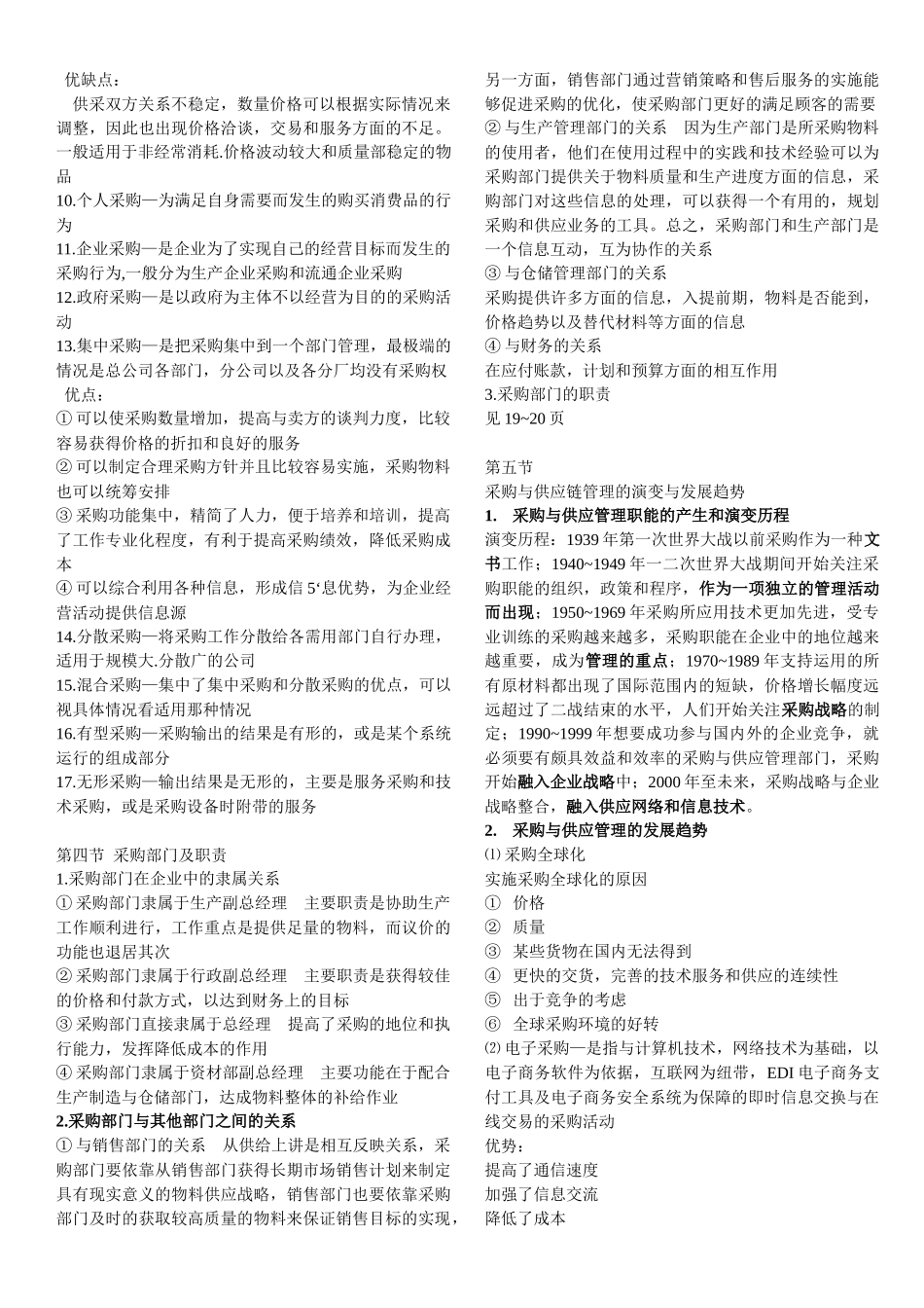 采购管理与供应链管理_第2页