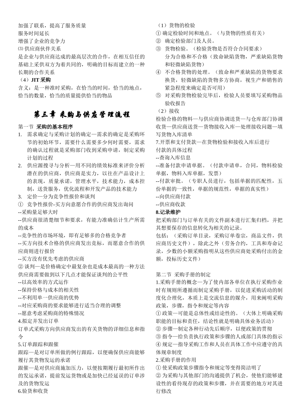 采购管理与供应链管理_第3页