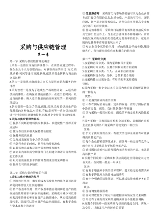 采购管理与供应链管理