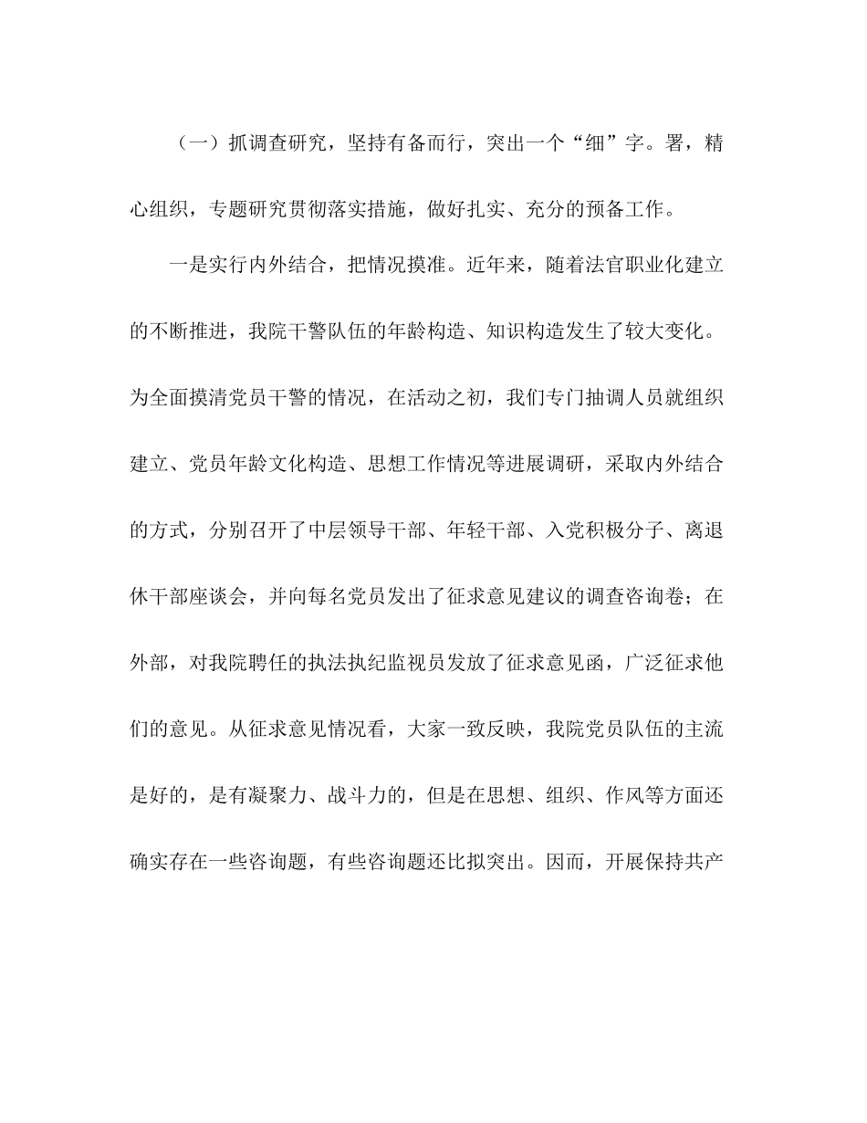 法院保持共产党员先进性教育活动工作参考总结_第2页