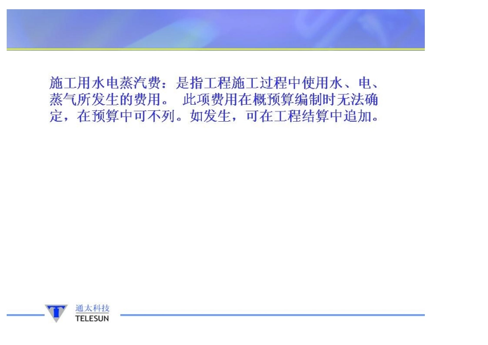 通太概预算讲义_补充说明_第2页