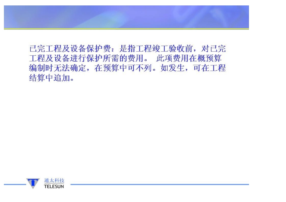 通太概预算讲义_补充说明_第3页