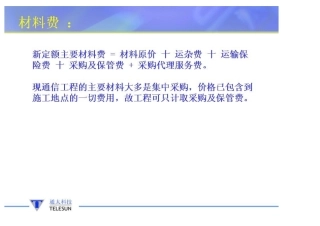 通太概预算讲义_补充说明