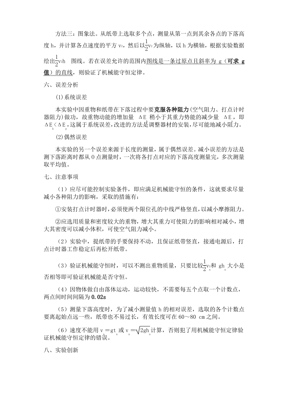 验证机械能守恒定律_第2页