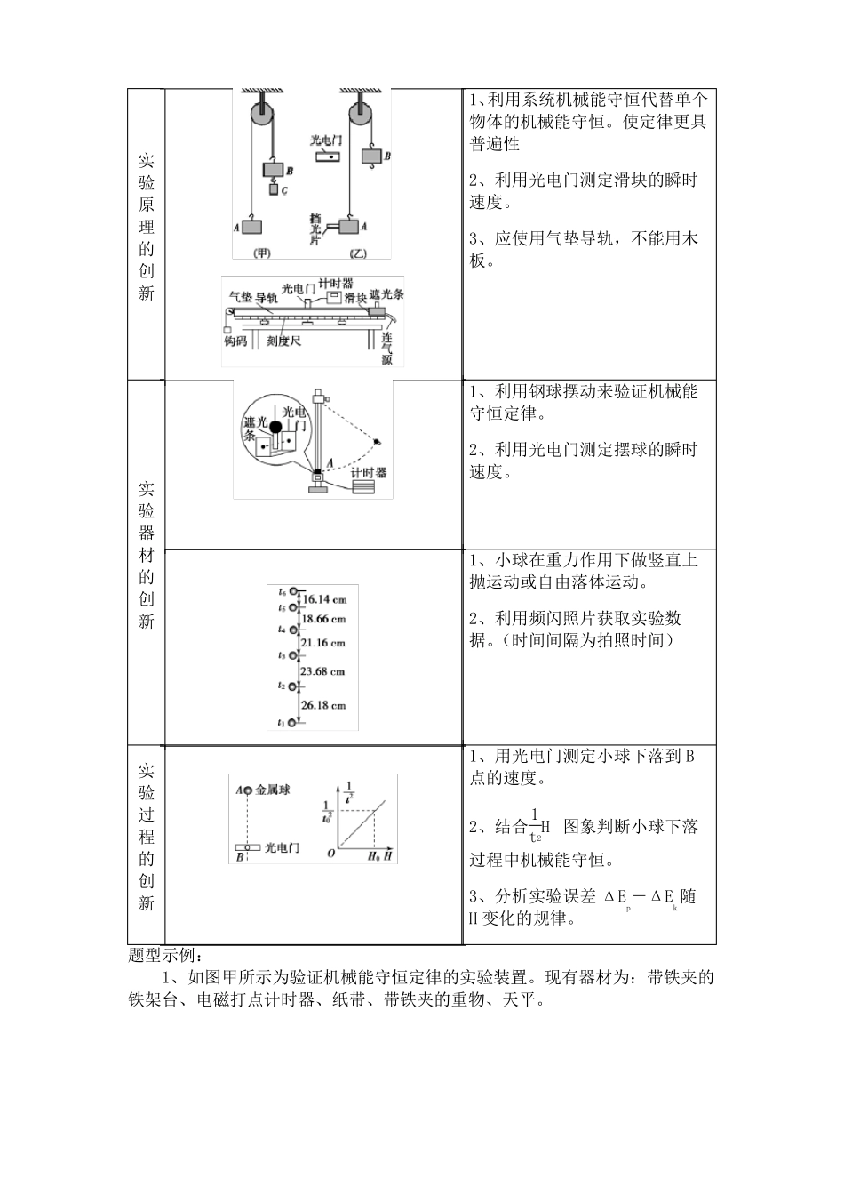 验证机械能守恒定律_第3页
