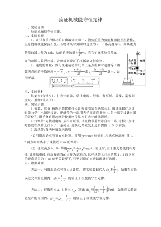 验证机械能守恒定律