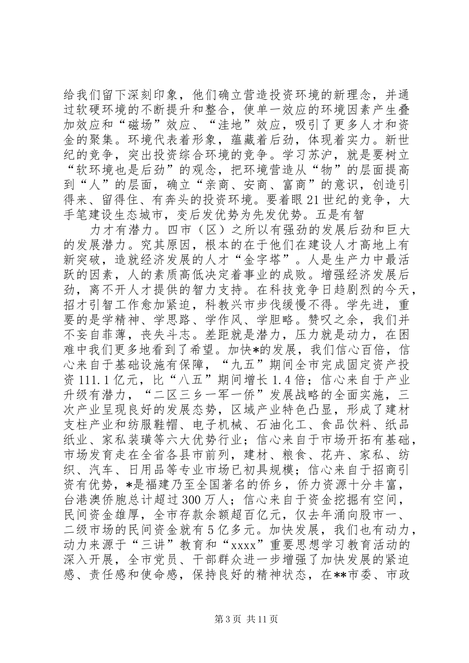 赴外地学习考察报告 (15)_第3页