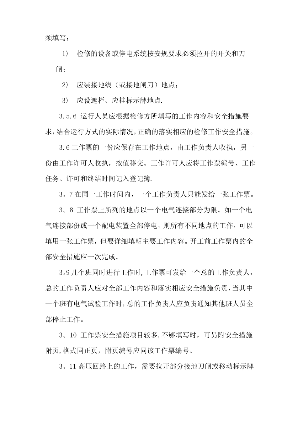 光伏电站生产管理制度_第3页