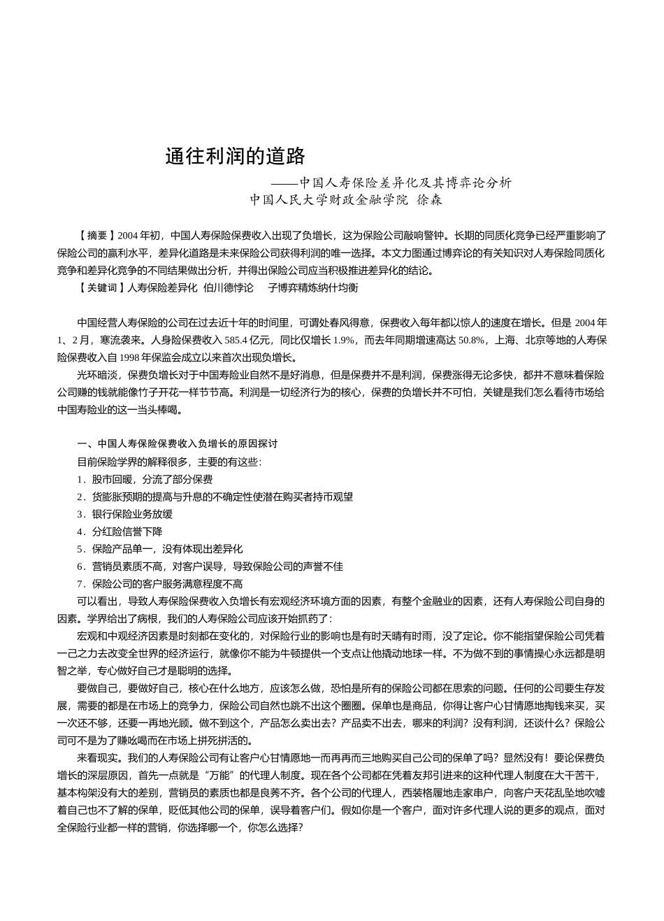 通往利润的道路_第1页