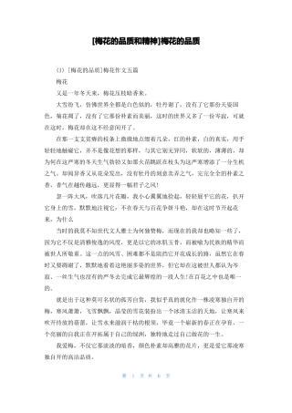 梅花的品质和精神梅花的品质