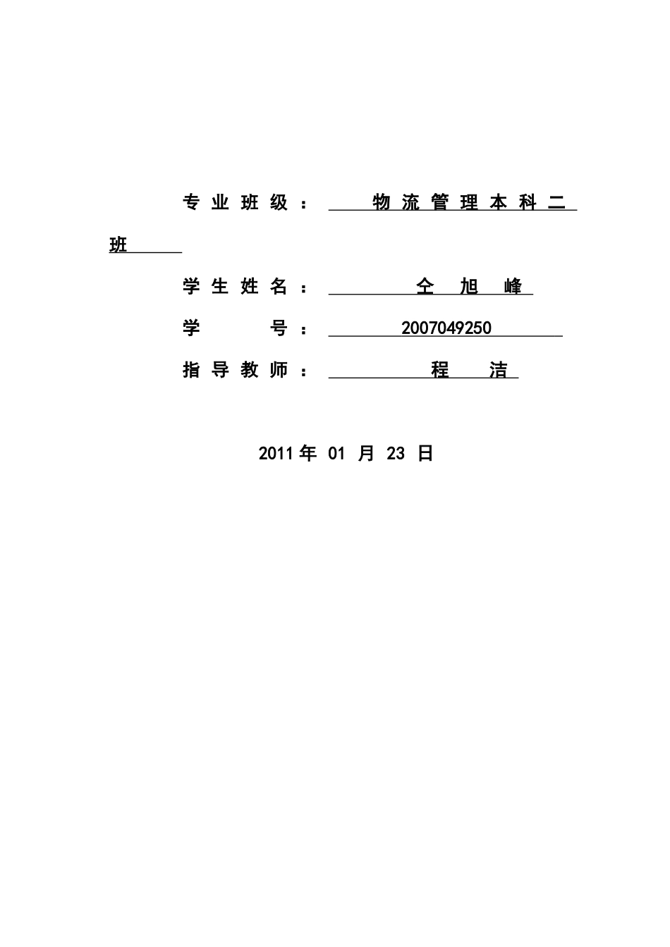供应链管理下企业通过第三方物流实施VMI策略研究_第2页