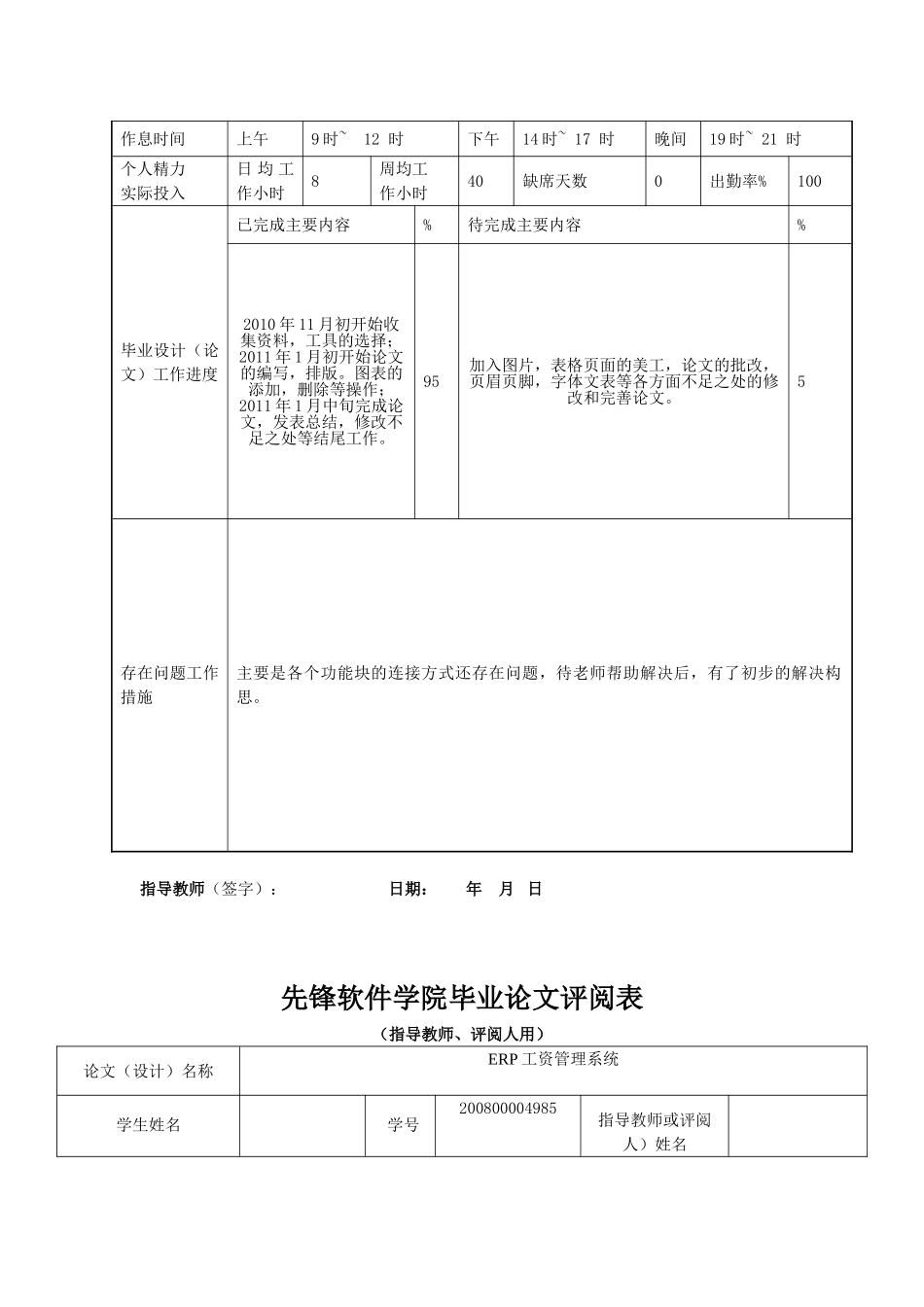 ERP工资管理系统_第2页