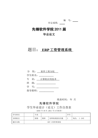 ERP工资管理系统