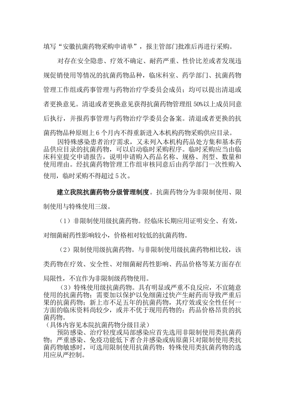 通山县中医院抗菌药物临床应用管理细则_第2页