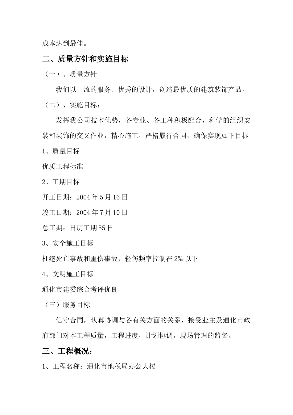通化市地税局办公楼施工组织设计施工组织设计_第2页