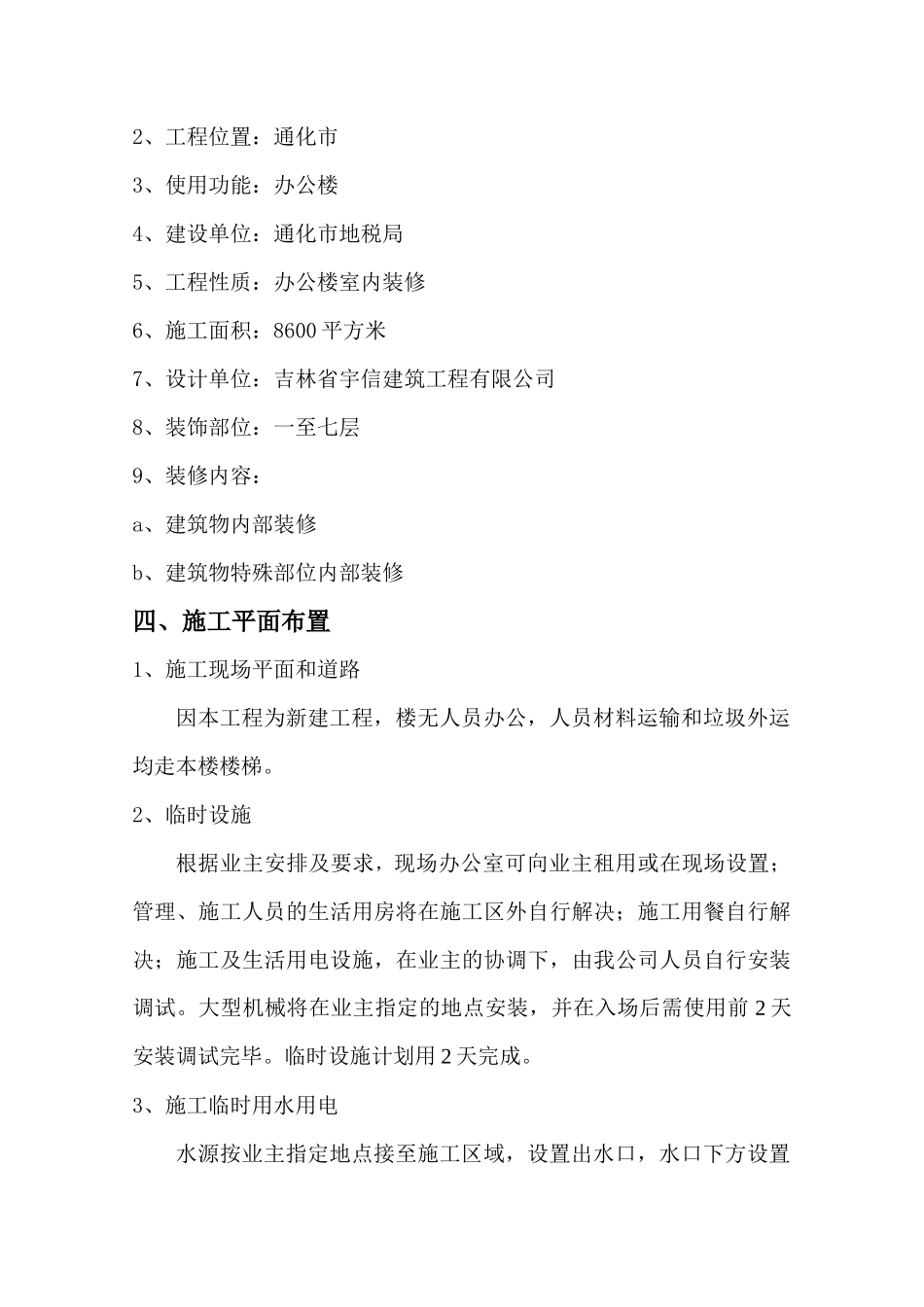 通化市地税局办公楼施工组织设计施工组织设计_第3页