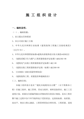 通化市地税局办公楼施工组织设计施工组织设计