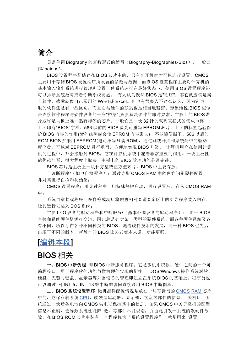 bios简介及升级_第1页
