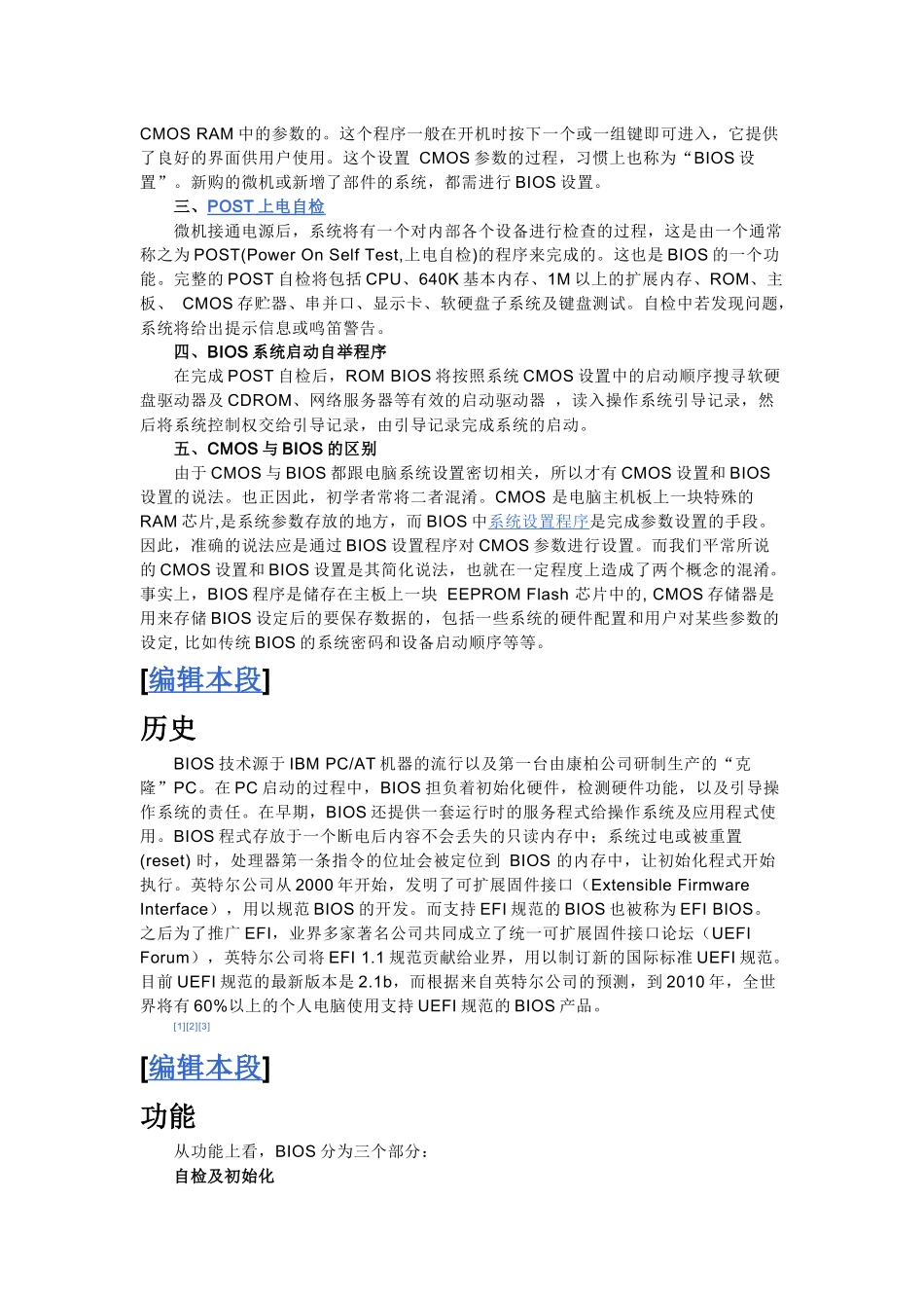 bios简介及升级_第2页