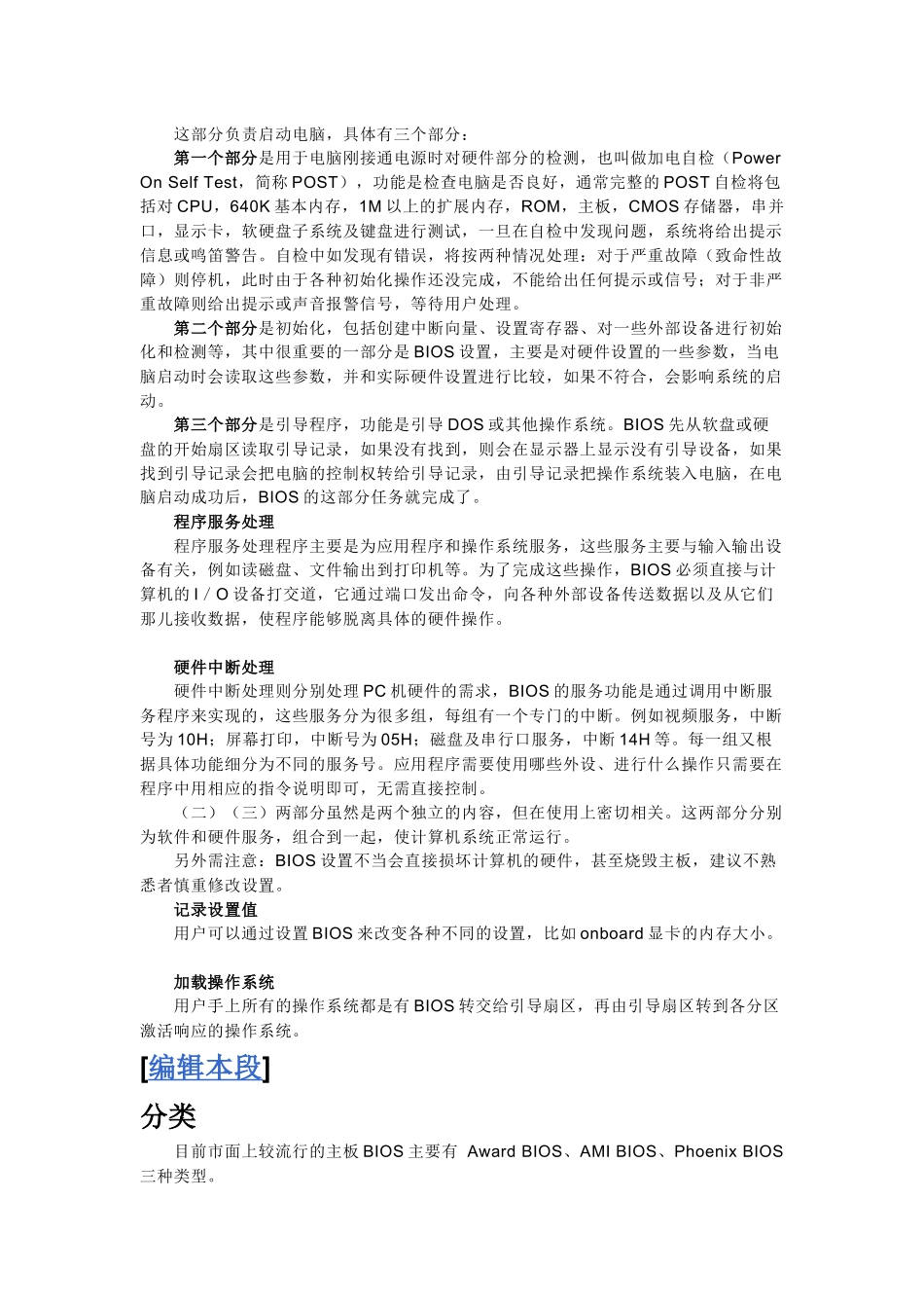 bios简介及升级_第3页