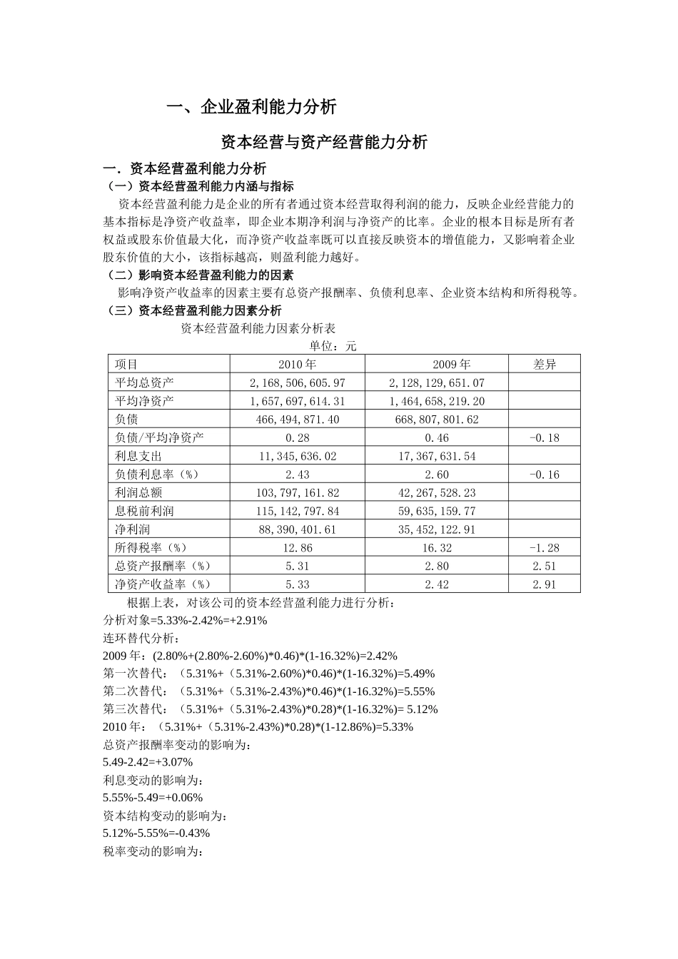 通化东宝药业股份有限公司财务效率分析_第1页