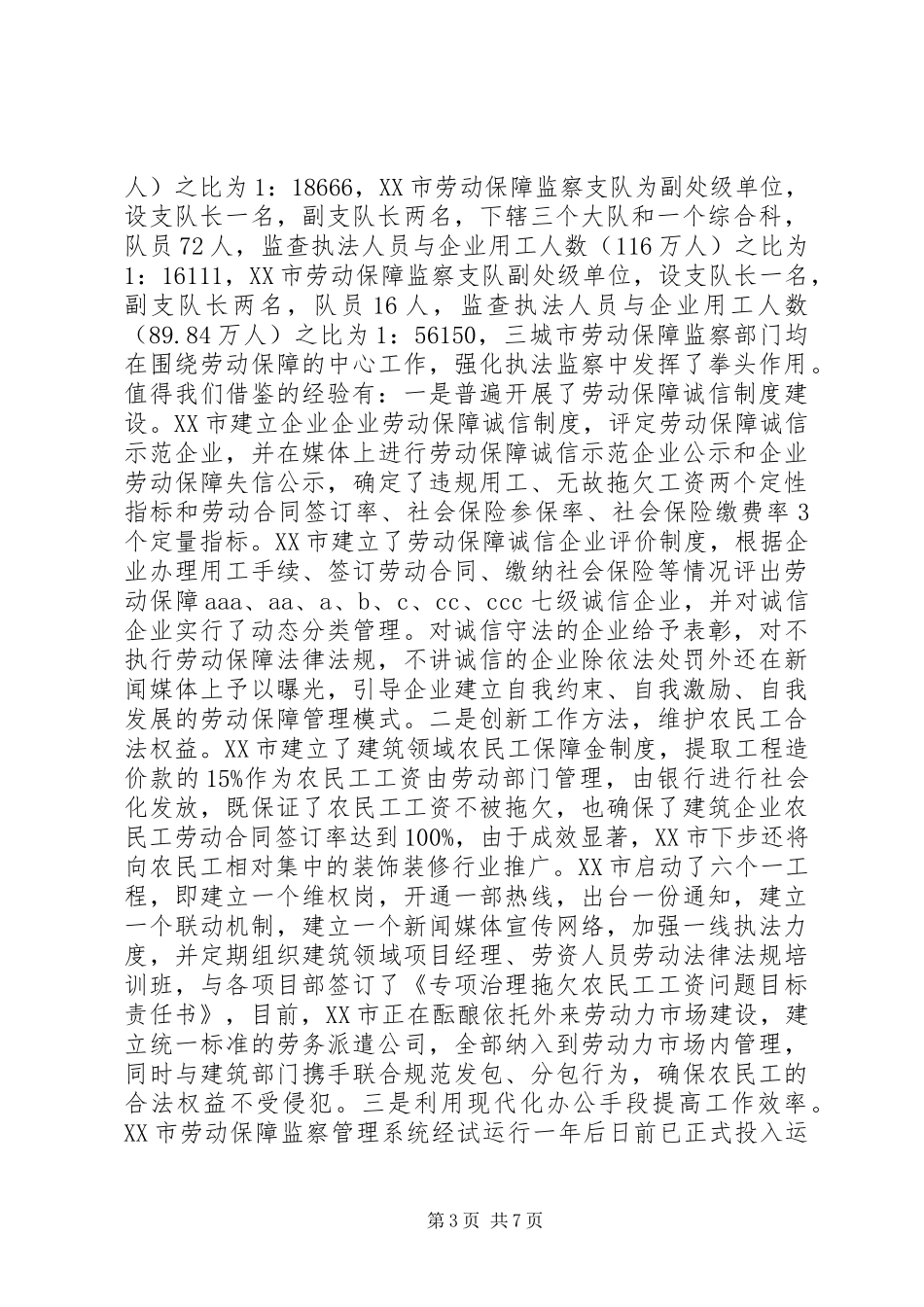 赴外劳动关系调整学习考察报告_第3页