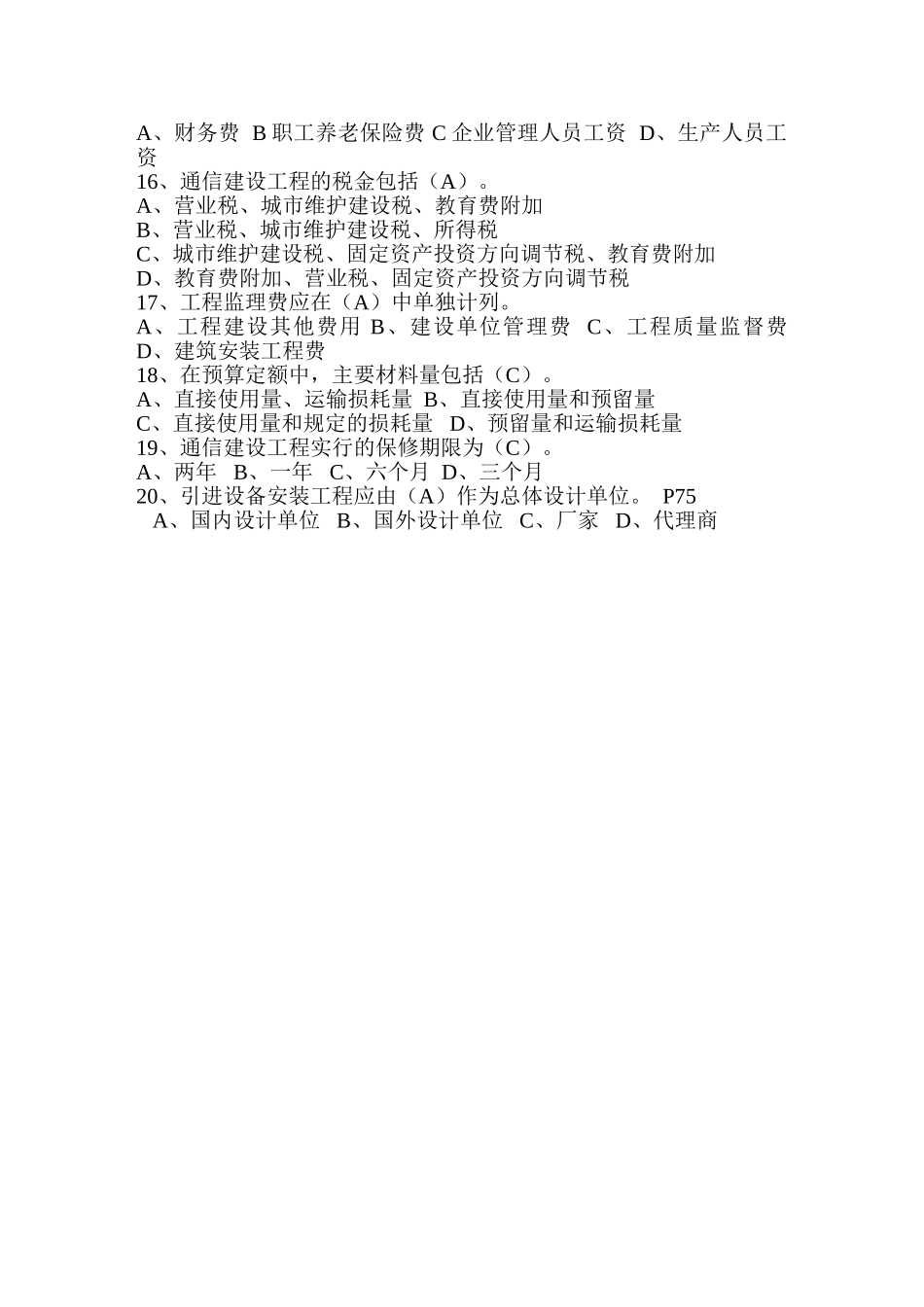 通信工程概预算考试试题与答案_第3页