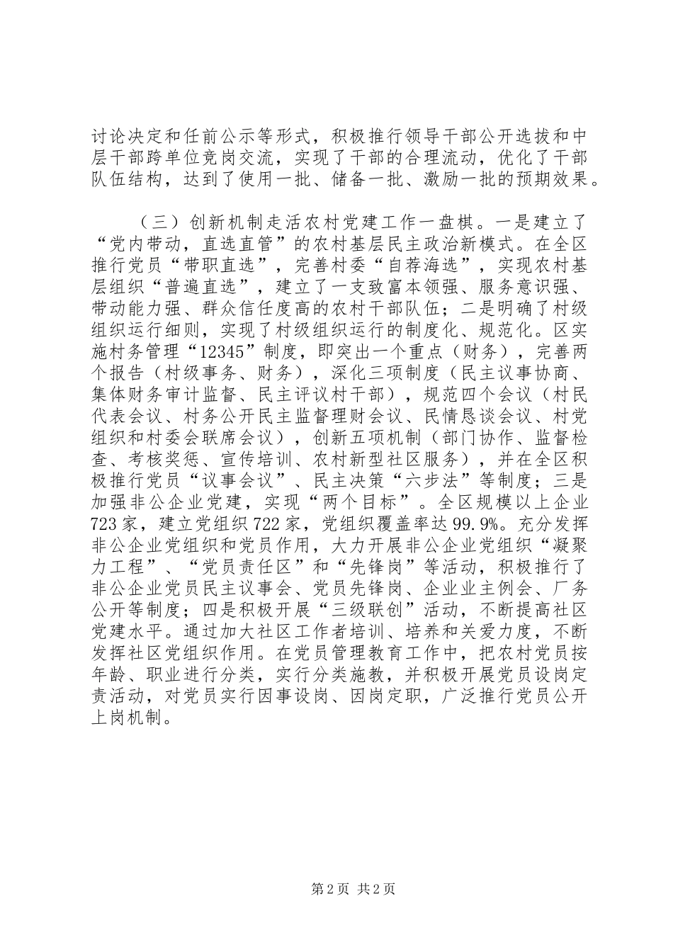 赴基层学习组织建设报告_第2页