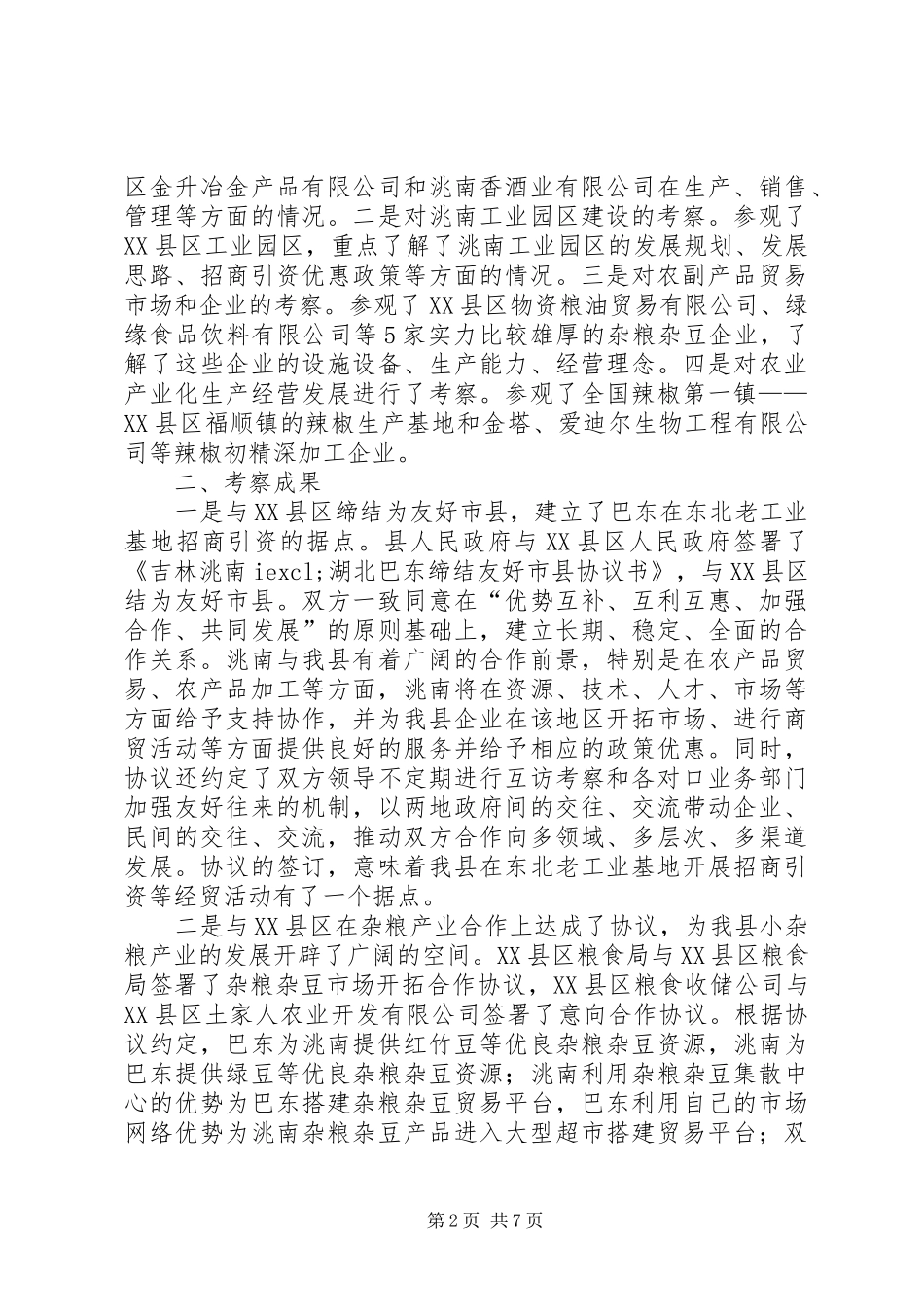 赴吉林经贸活动考察报告_第2页