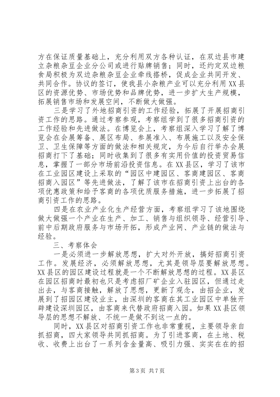 赴吉林经贸活动考察报告_第3页